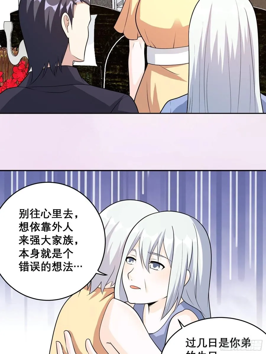 第97话 还有上两次当的人？ 第16页