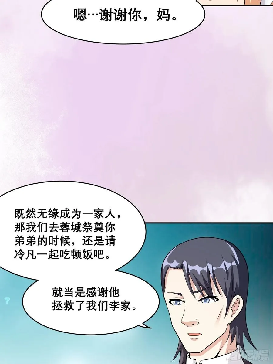 第97话 还有上两次当的人？ 第18页