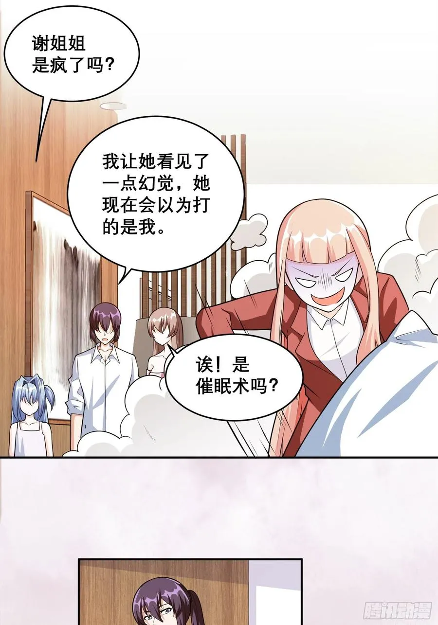 第97话 还有上两次当的人？ 第26页