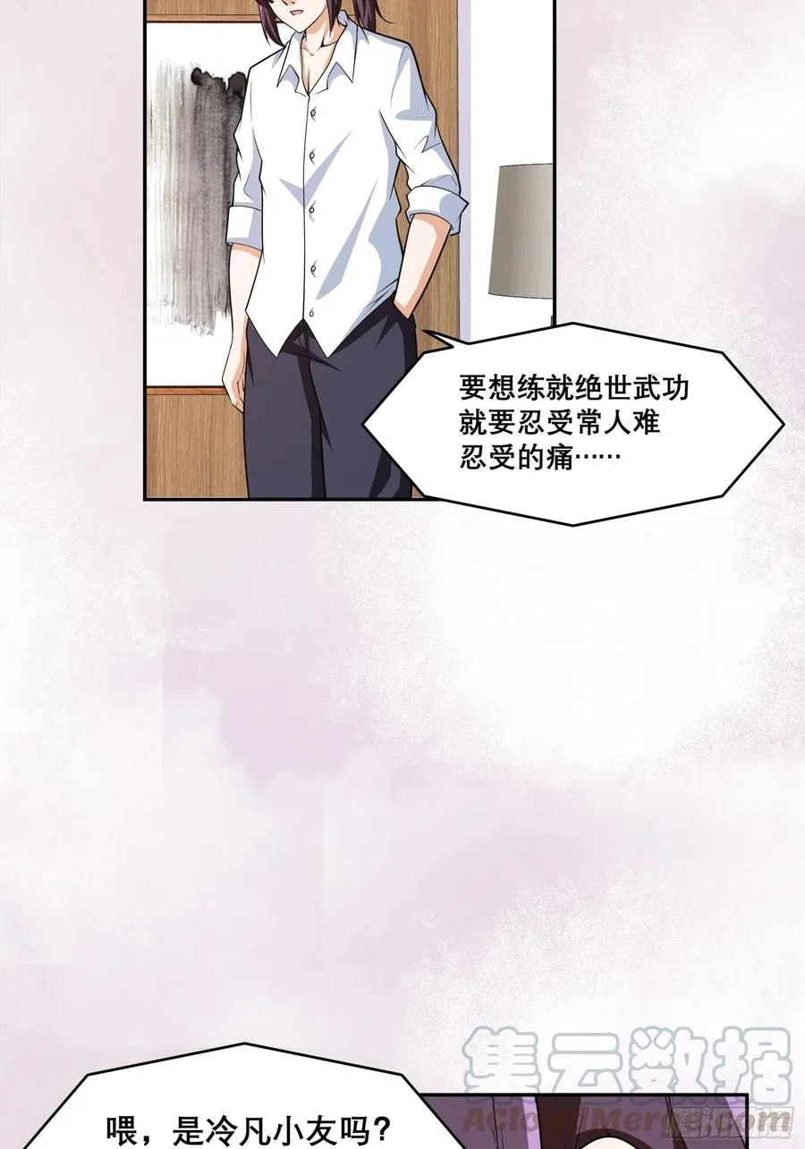 第97话 还有上两次当的人？ 第27页