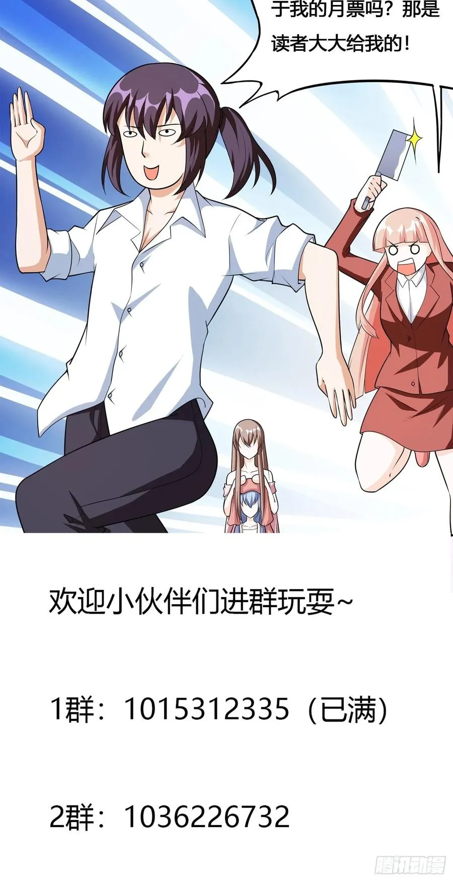 第97话 还有上两次当的人？ 第36页