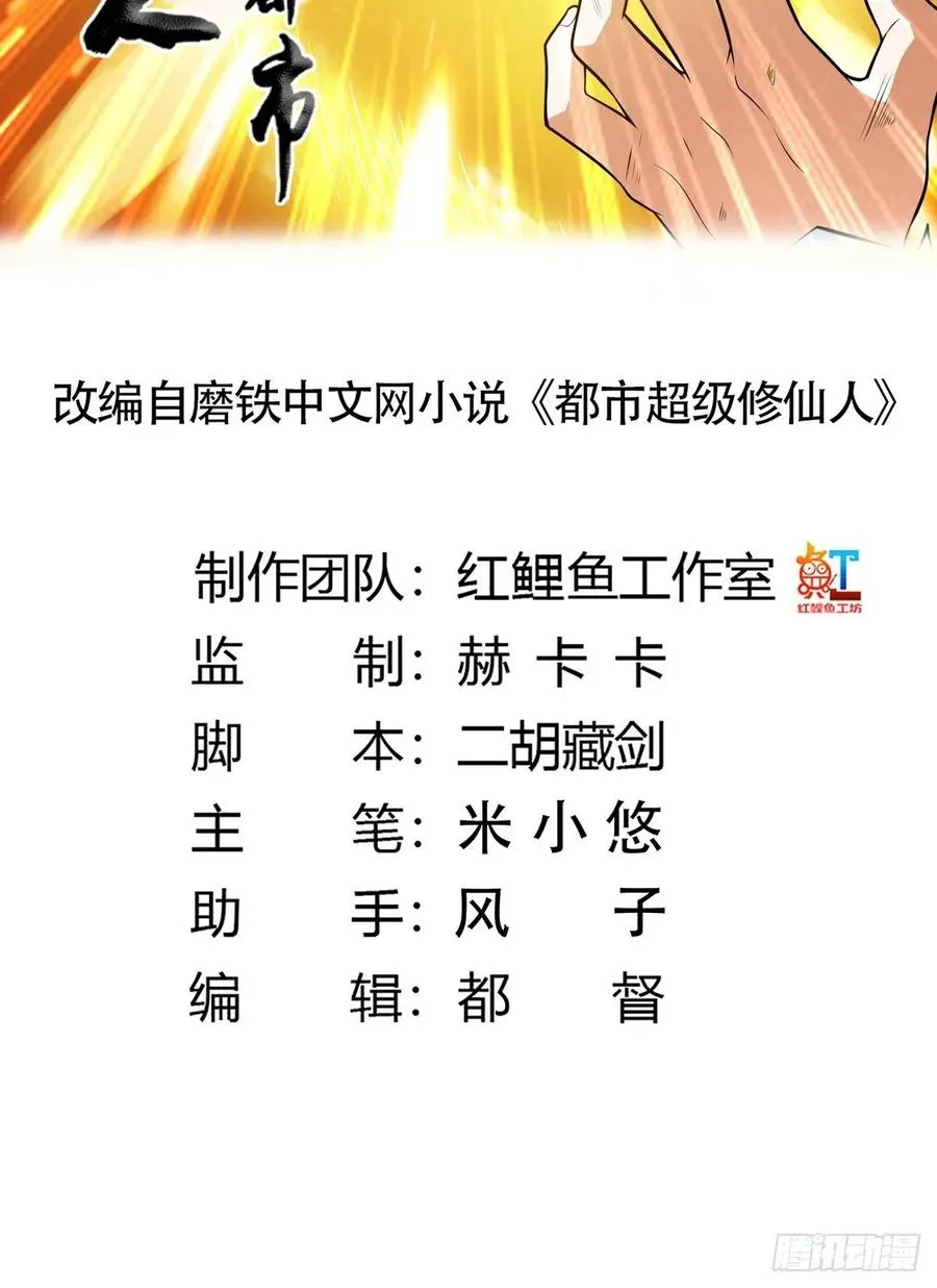 第95话 华夏机长的气节！ 第2页
