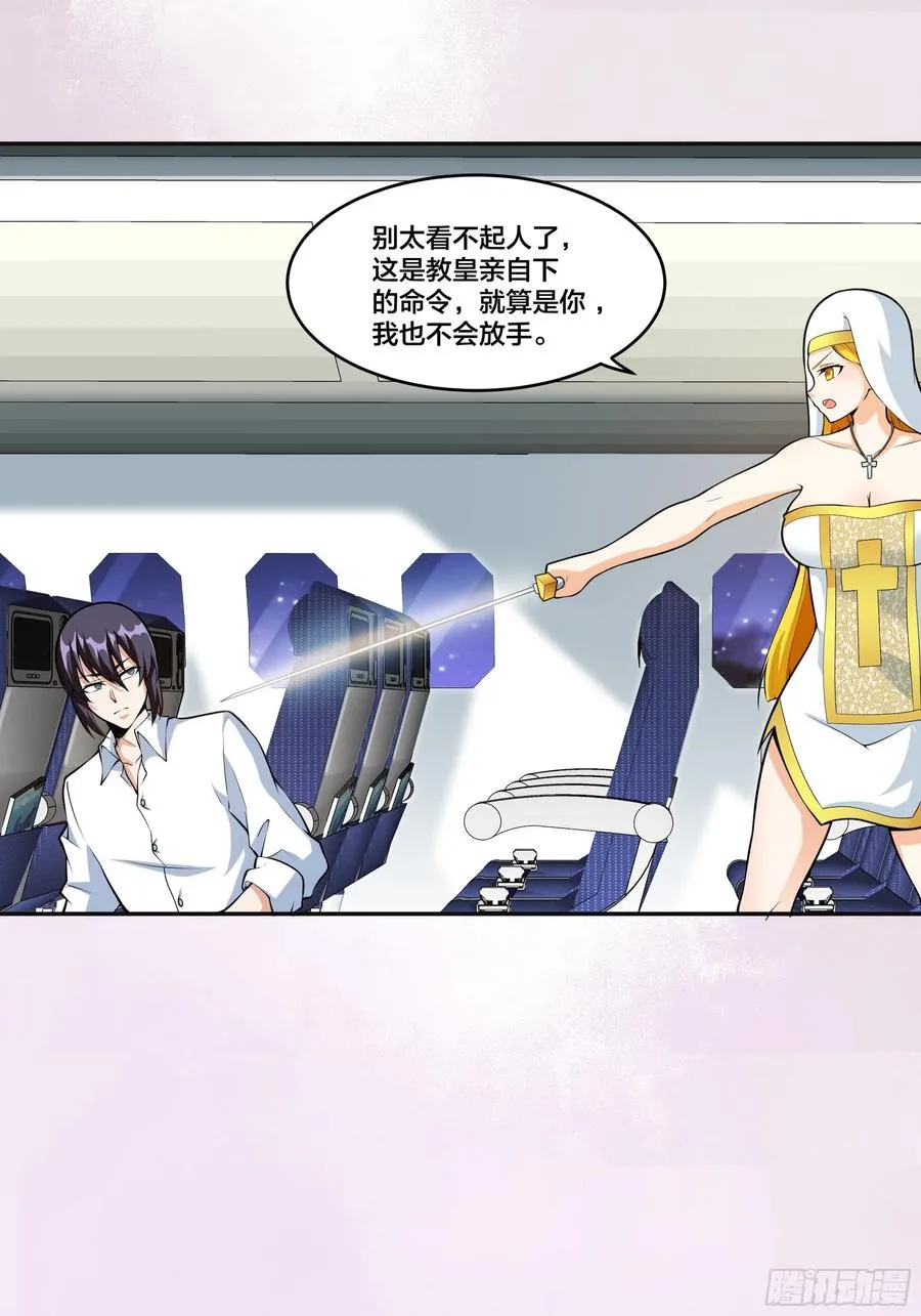 第95话 华夏机长的气节！ 第9页
