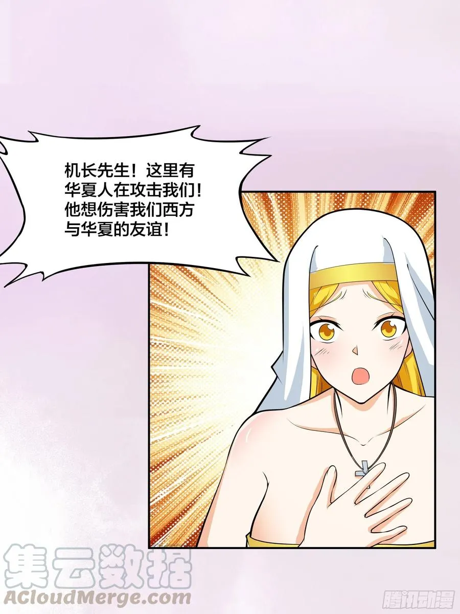 第95话 华夏机长的气节！ 第16页
