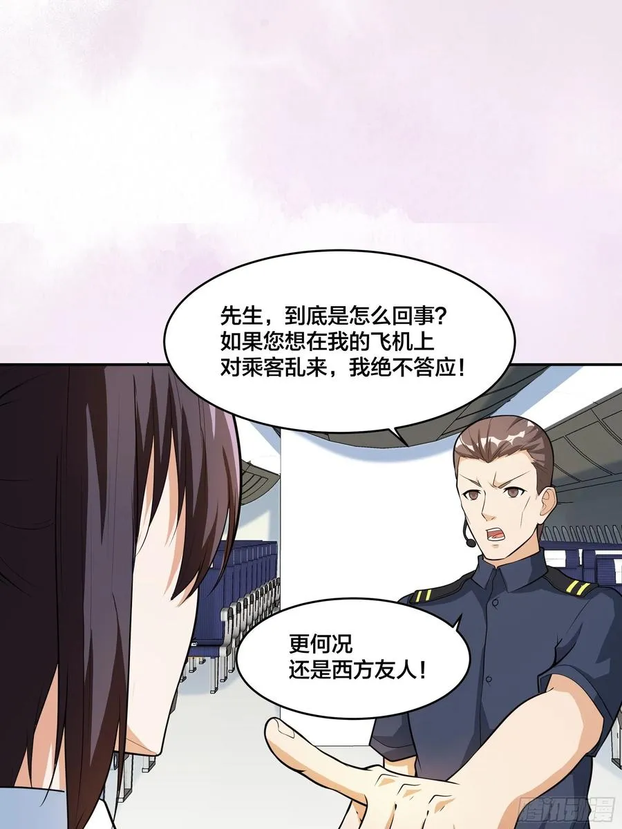 第95话 华夏机长的气节！ 第17页