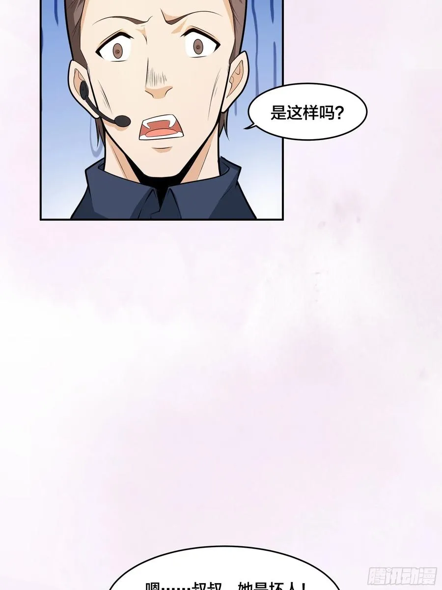 第95话 华夏机长的气节！ 第21页