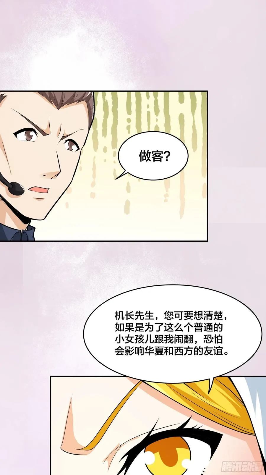 第95话 华夏机长的气节！ 第24页