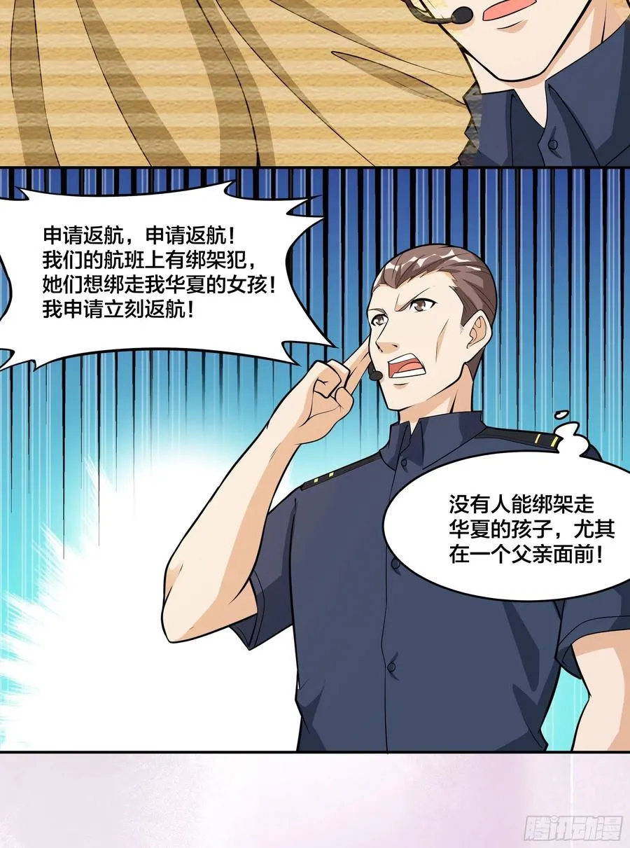 第95话 华夏机长的气节！ 第27页