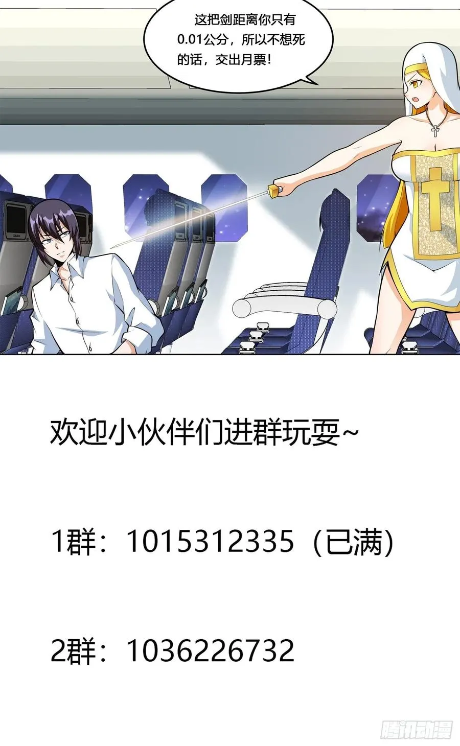 第95话 华夏机长的气节！ 第35页
