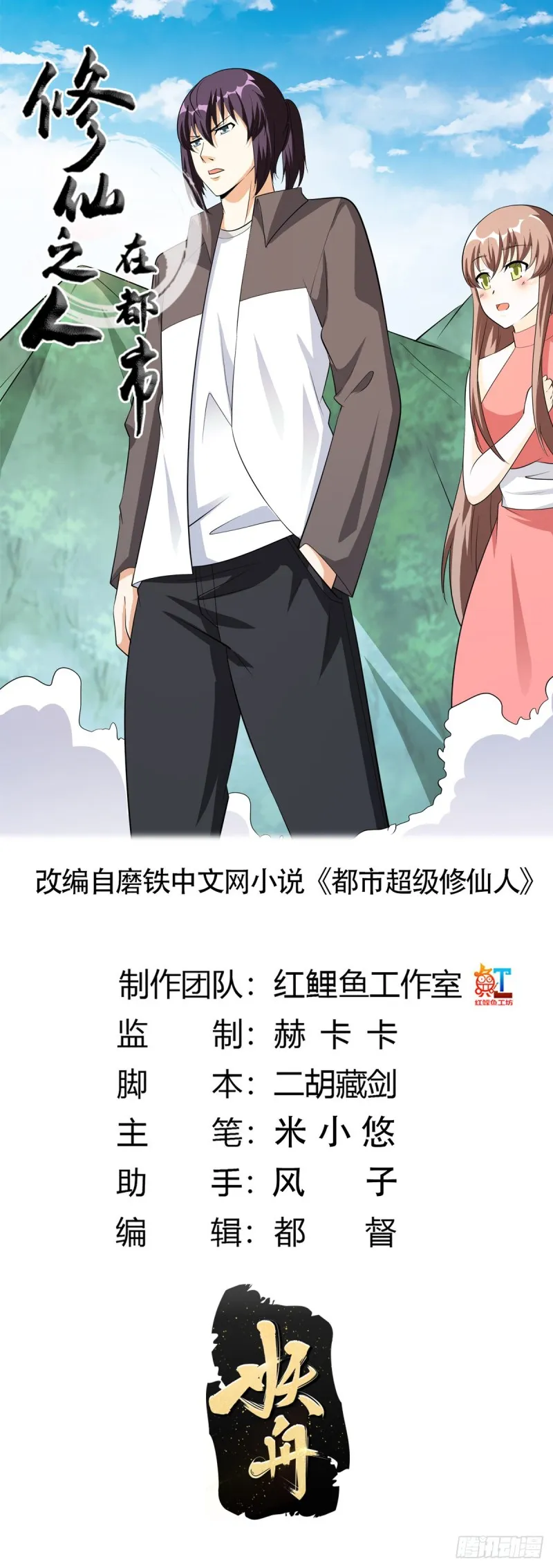 第108话 秃驴！放下那个小妞 第1页