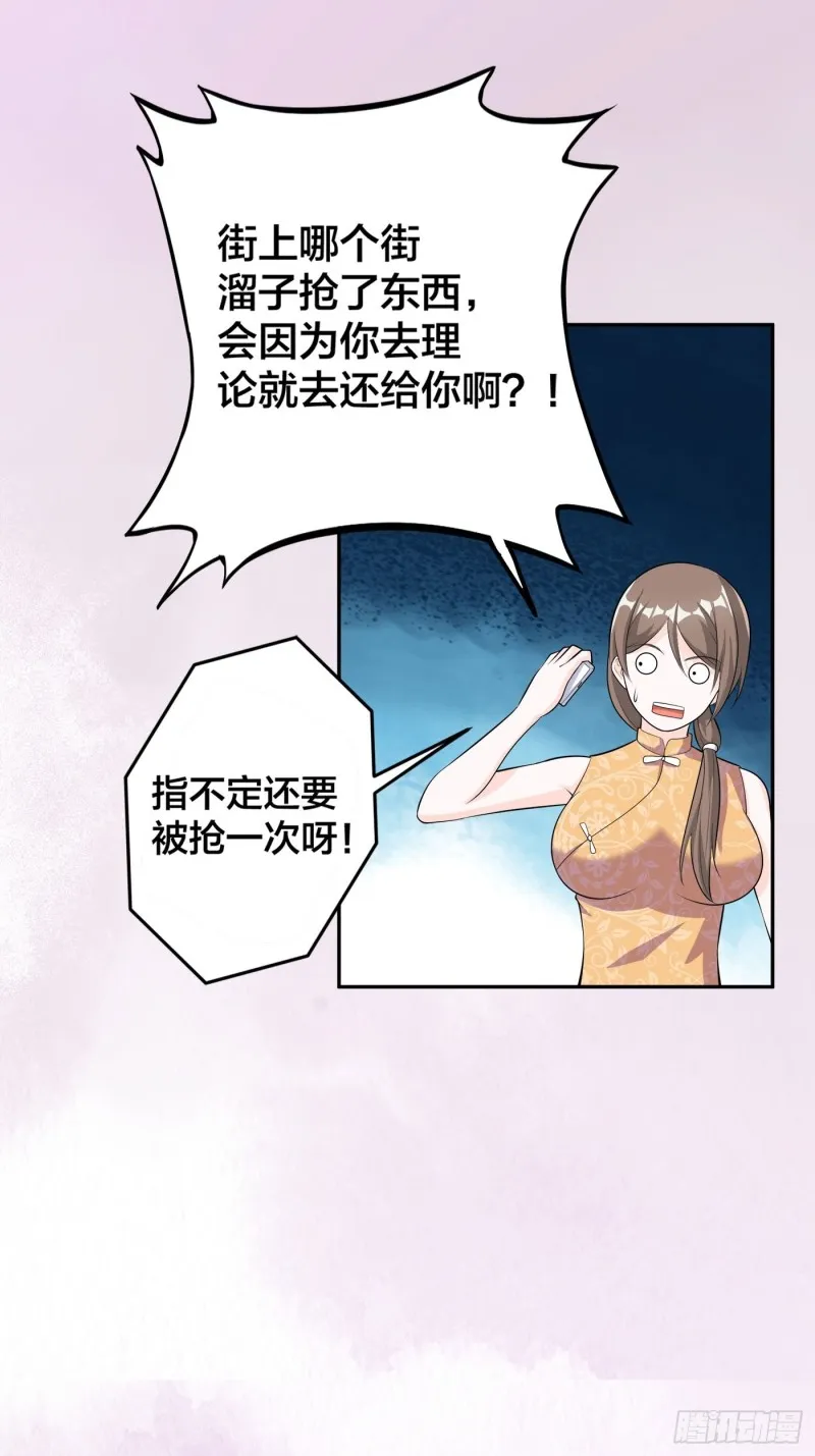 第108话 秃驴！放下那个小妞 第3页