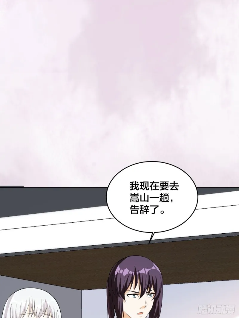 第108话 秃驴！放下那个小妞 第5页