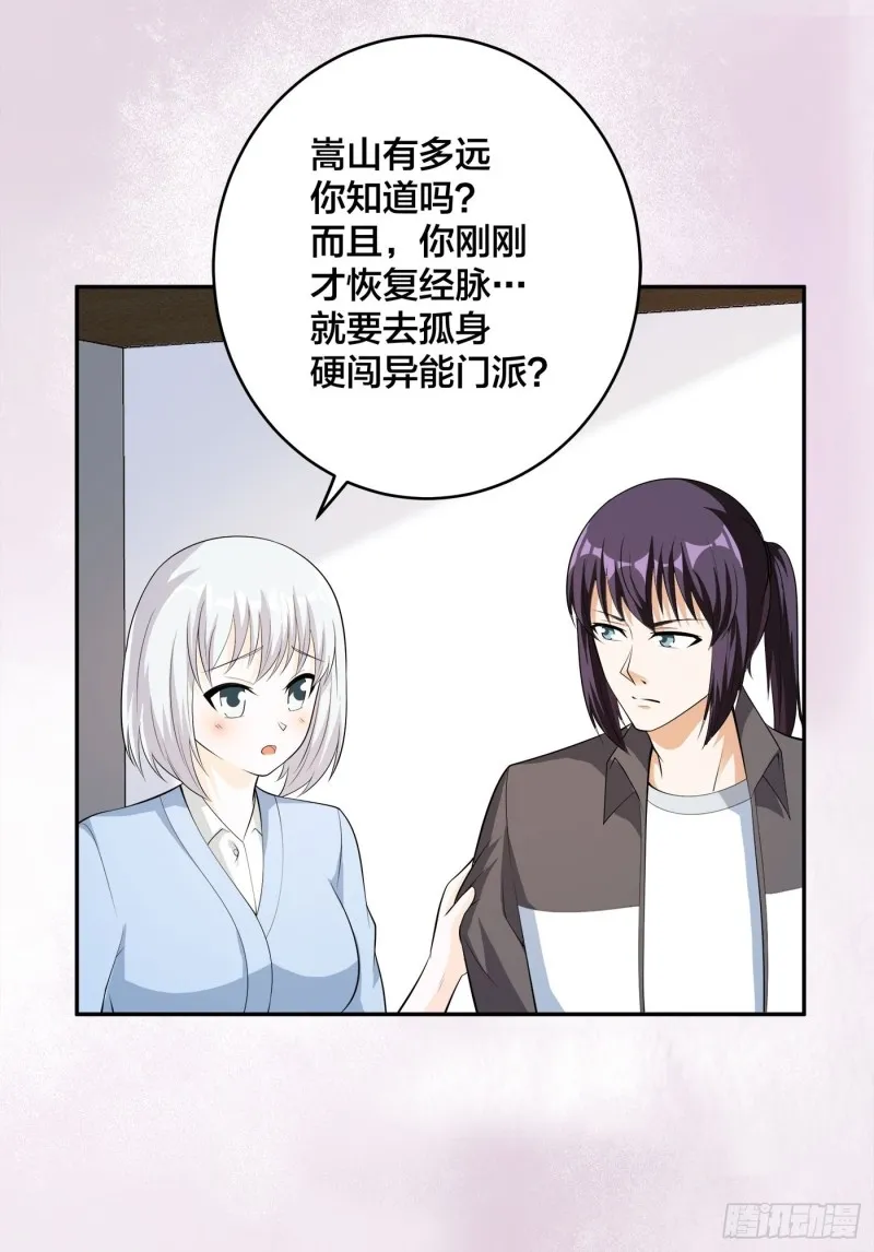 第108话 秃驴！放下那个小妞 第7页