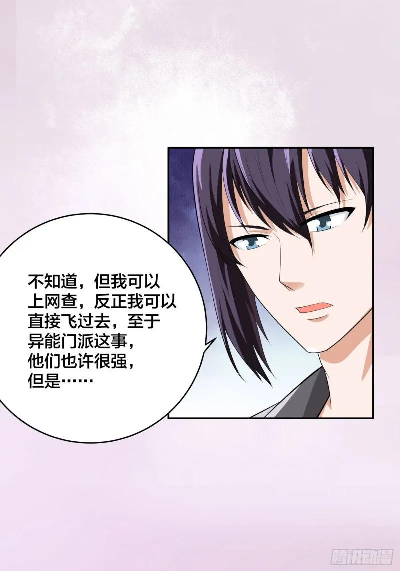 第108话 秃驴！放下那个小妞 第8页