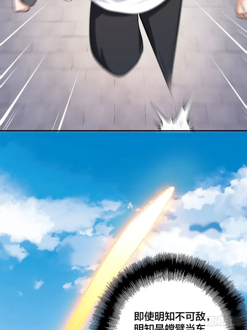 第108话 秃驴！放下那个小妞 第12页