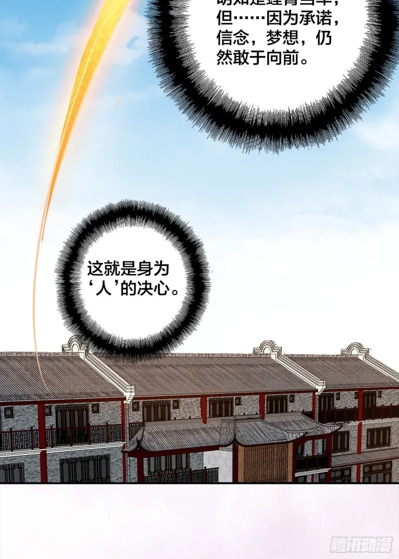 第108话 秃驴！放下那个小妞 第13页