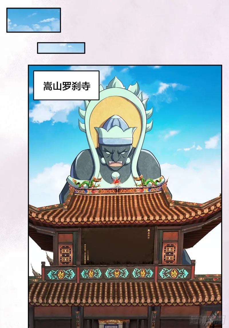 第108话 秃驴！放下那个小妞 第14页