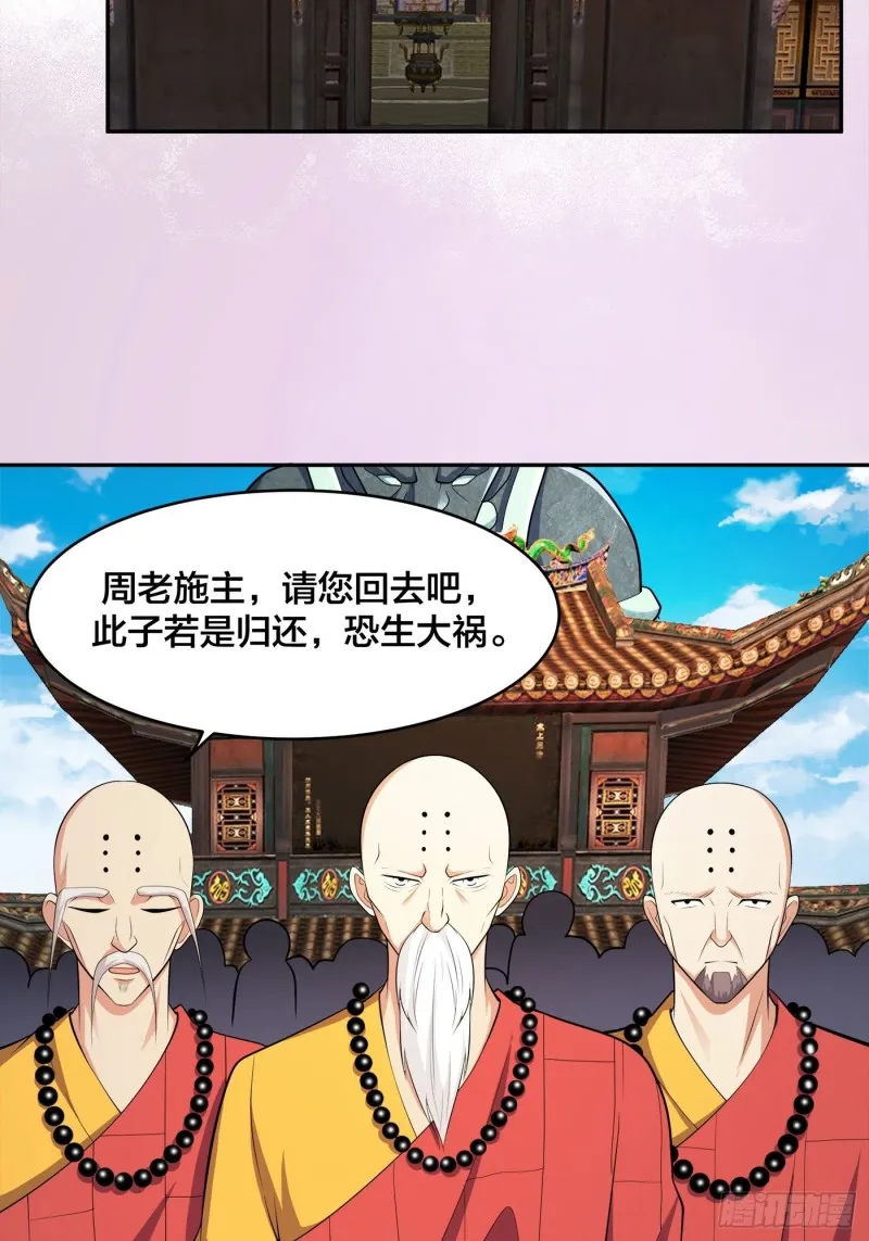 第108话 秃驴！放下那个小妞 第15页