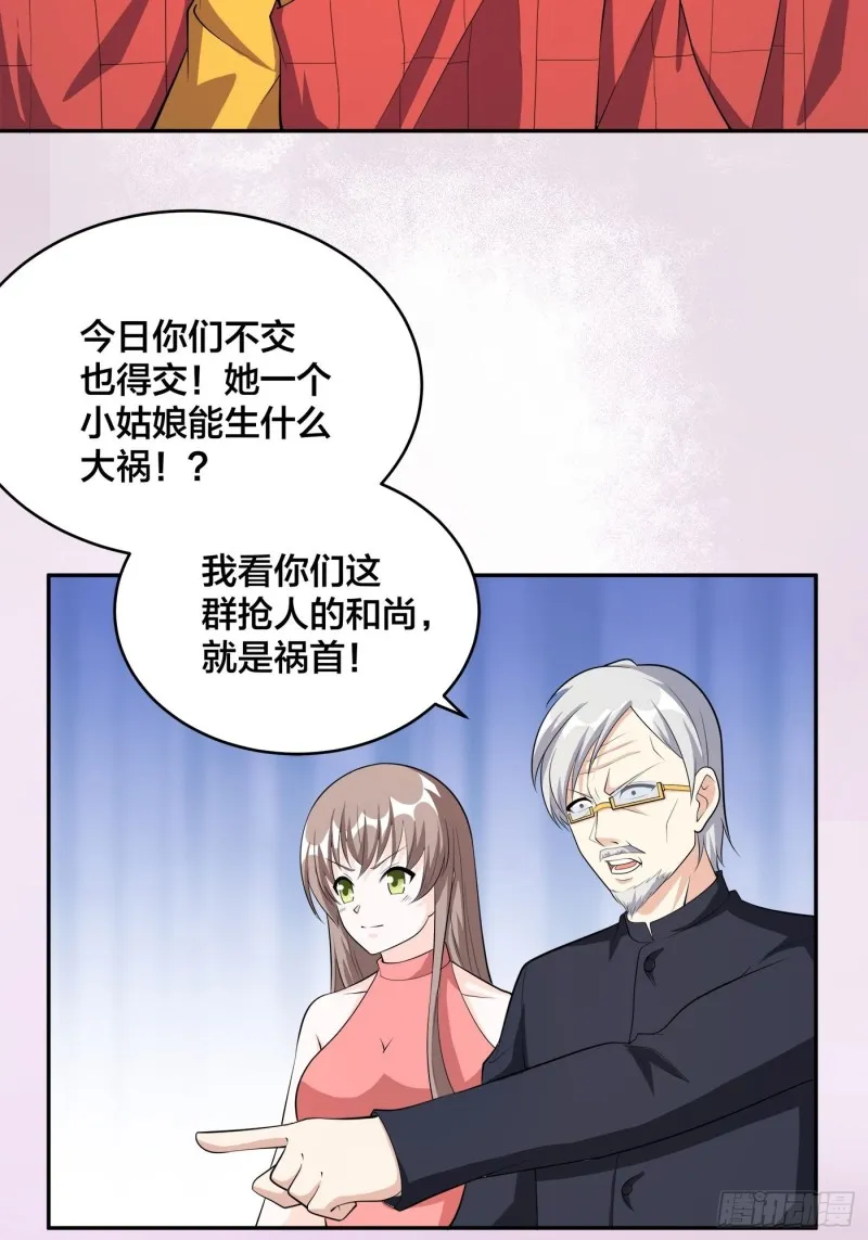 第108话 秃驴！放下那个小妞 第16页