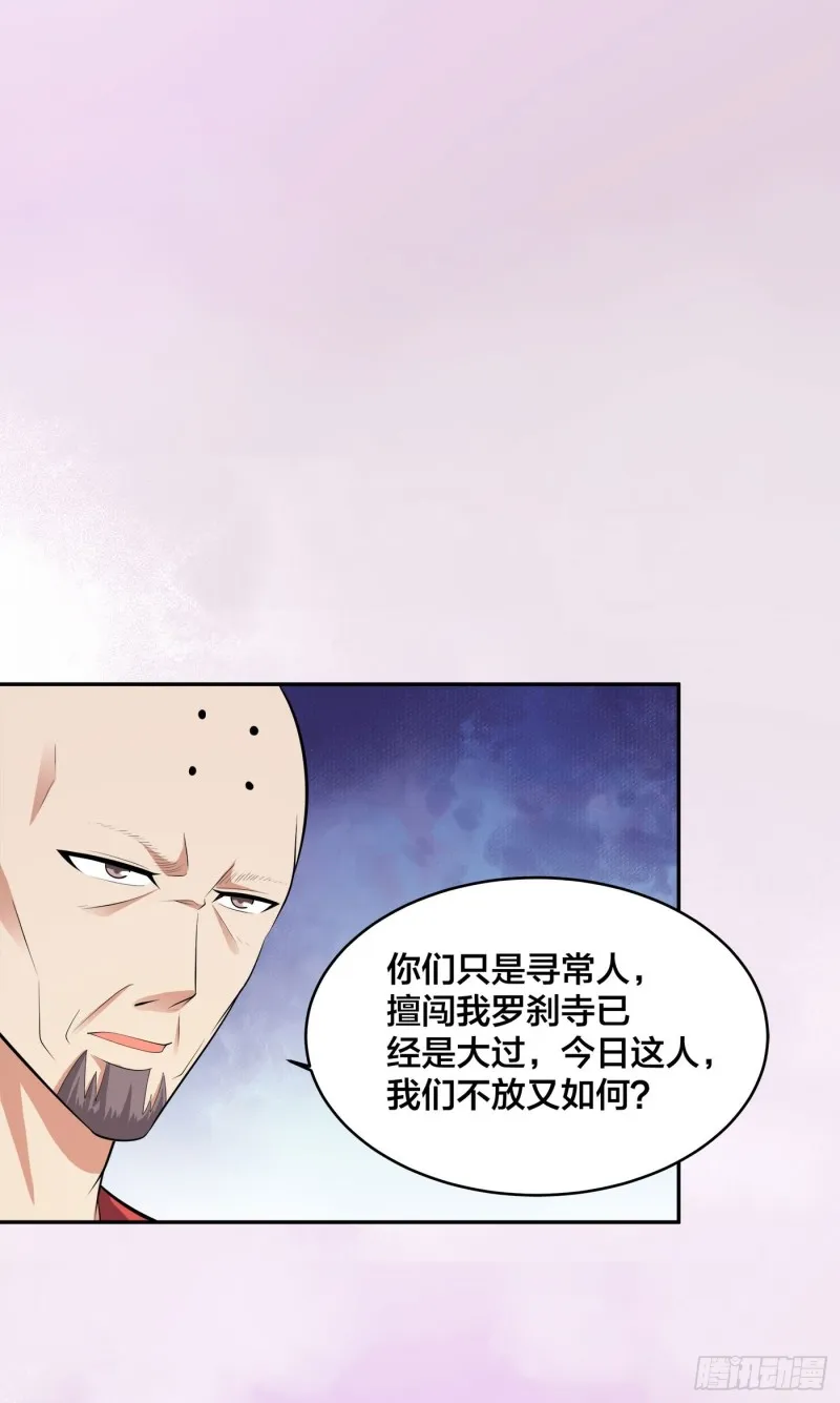 第108话 秃驴！放下那个小妞 第17页