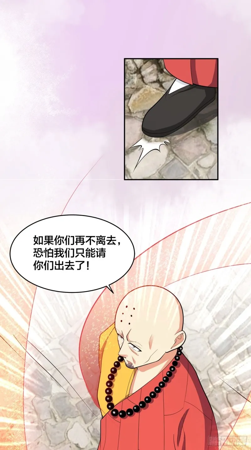 第108话 秃驴！放下那个小妞 第18页