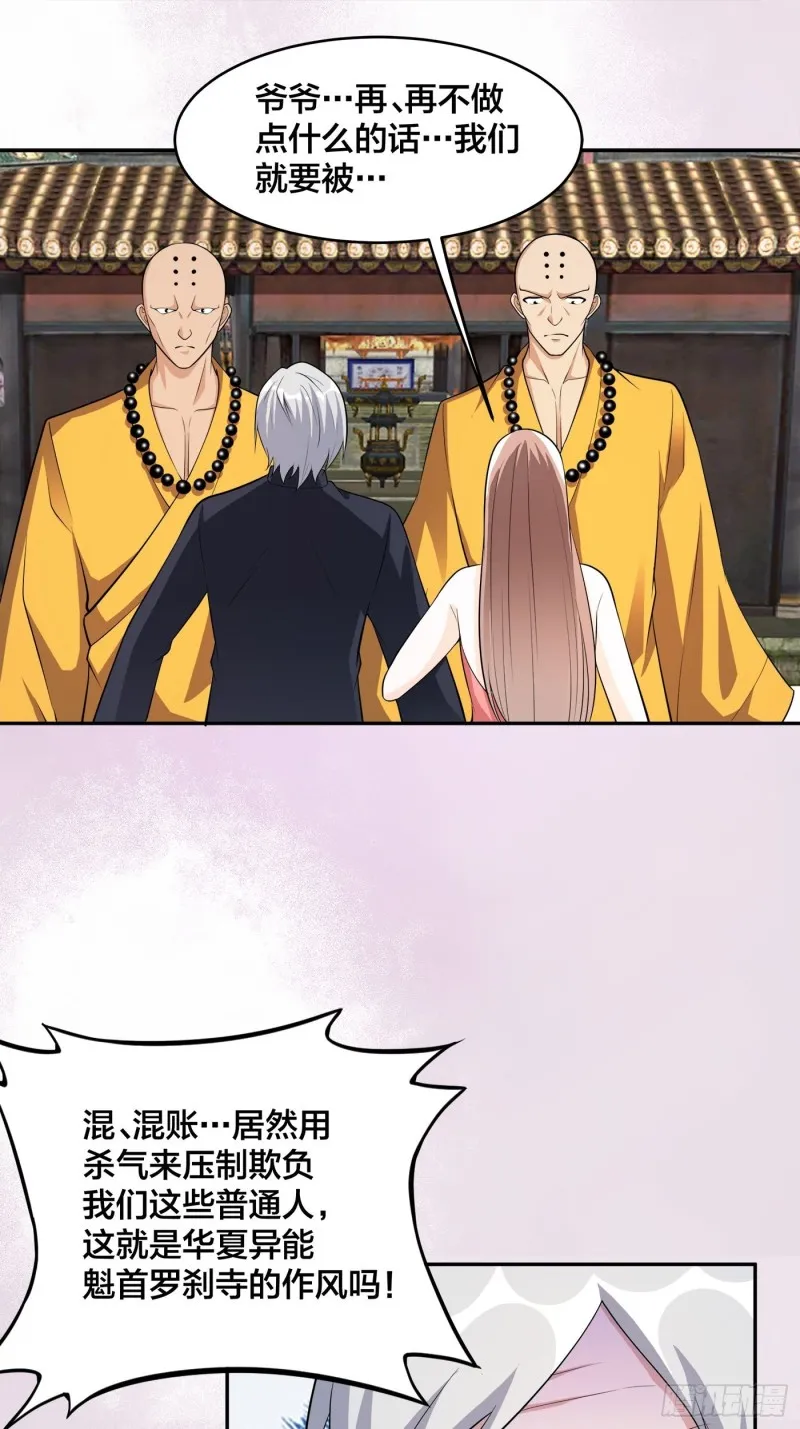 第108话 秃驴！放下那个小妞 第21页