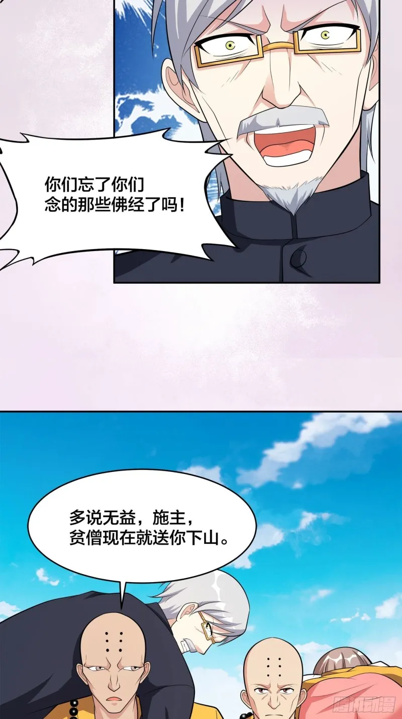 第108话 秃驴！放下那个小妞 第22页