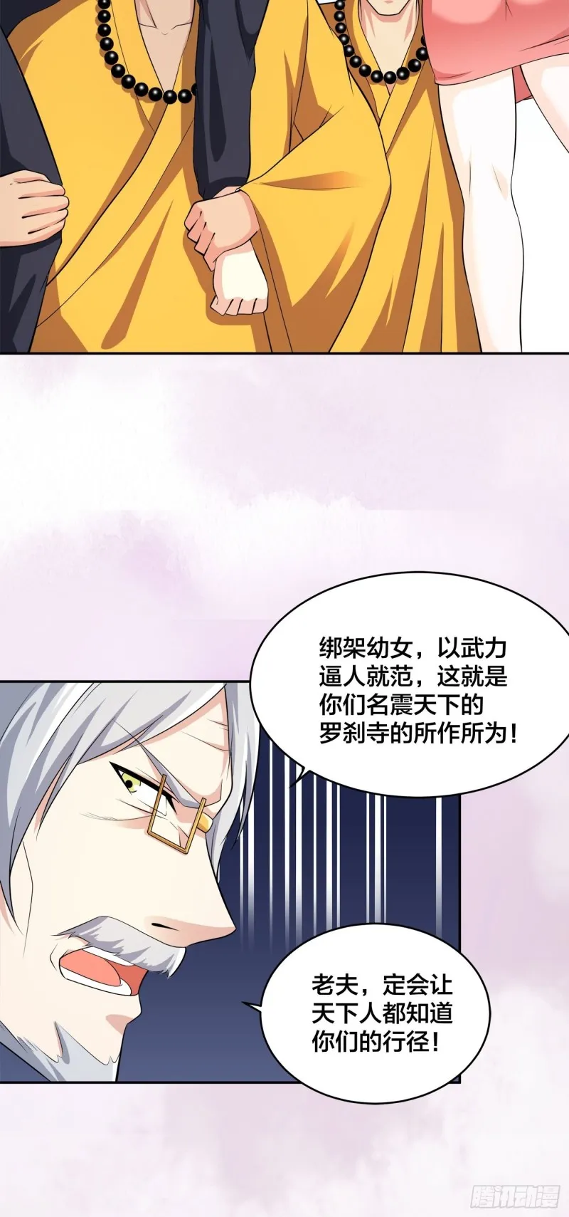 第108话 秃驴！放下那个小妞 第23页