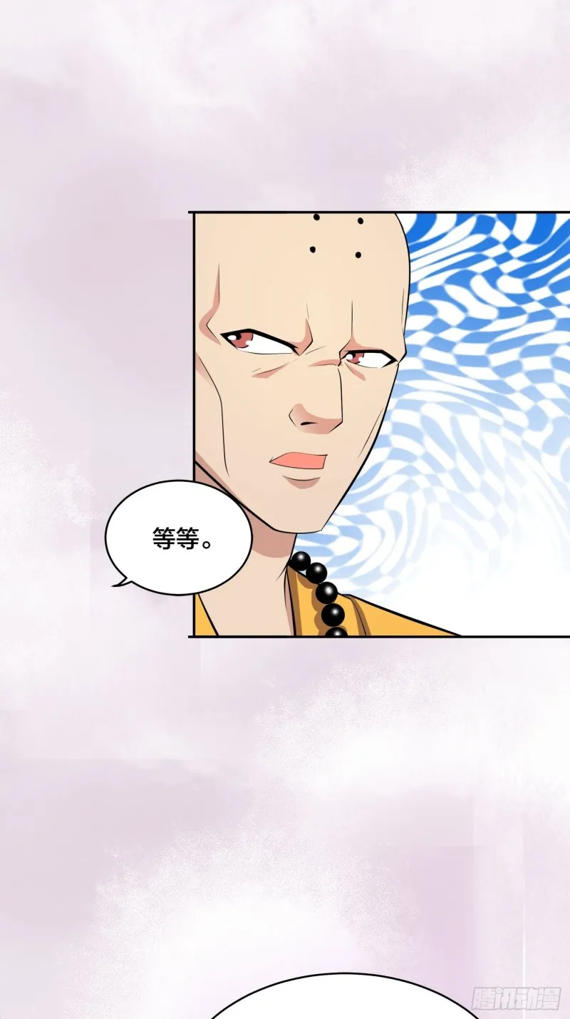第108话 秃驴！放下那个小妞 第24页