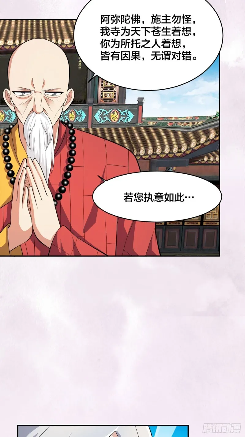 第108话 秃驴！放下那个小妞 第25页