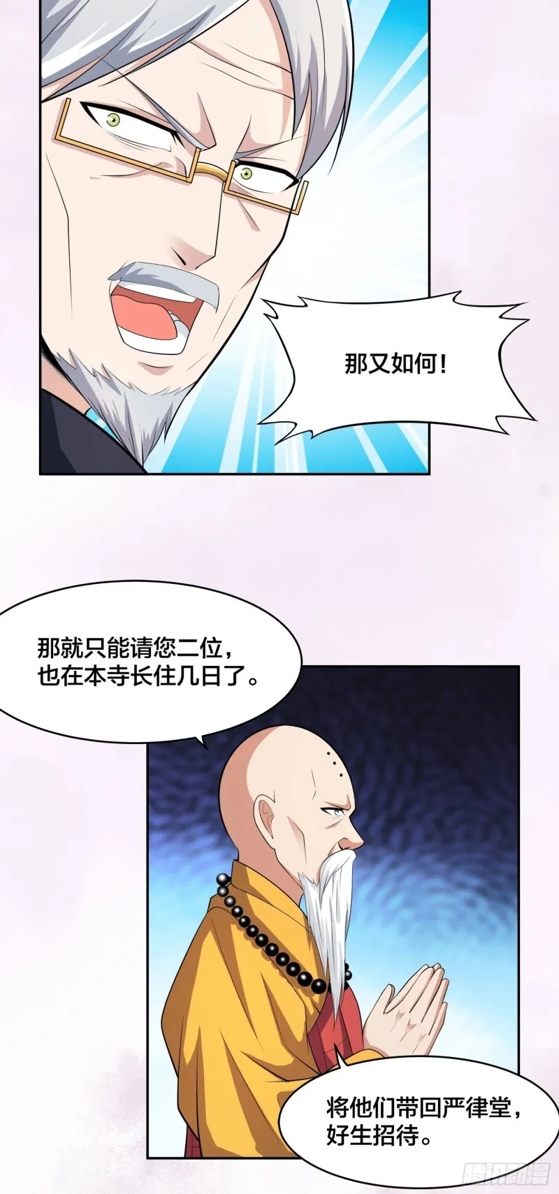 第108话 秃驴！放下那个小妞 第26页