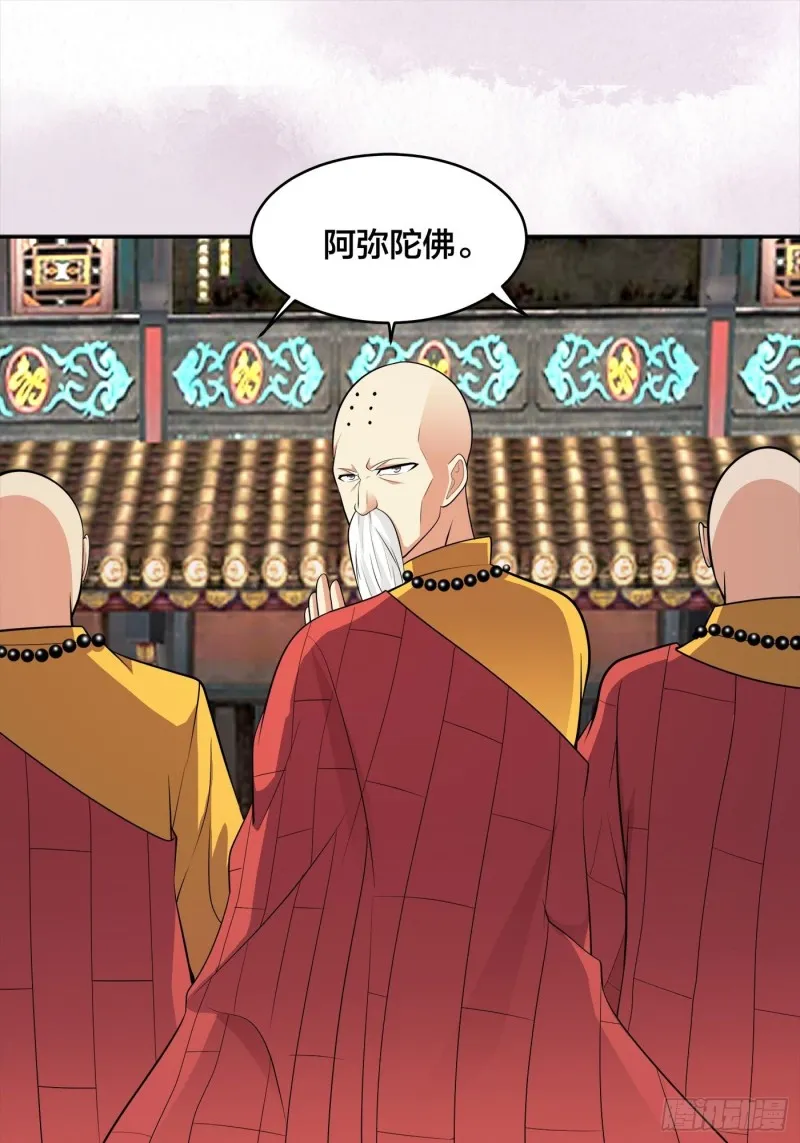 第108话 秃驴！放下那个小妞 第27页