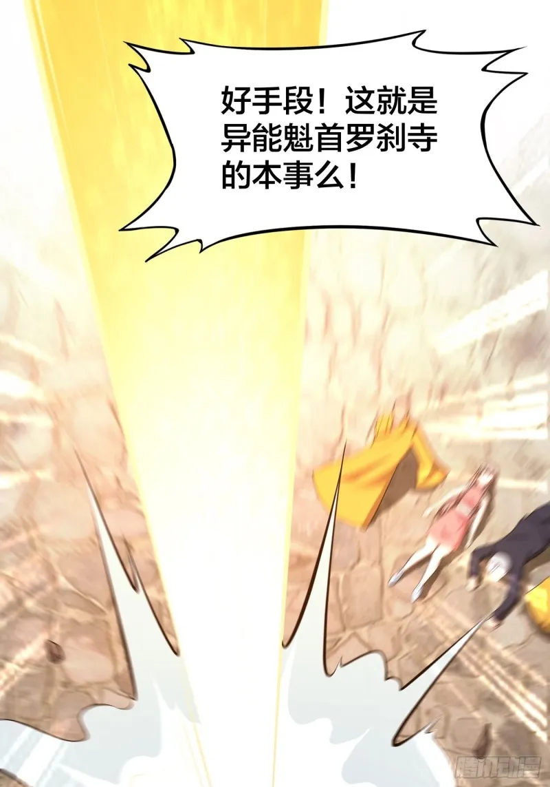 第108话 秃驴！放下那个小妞 第29页