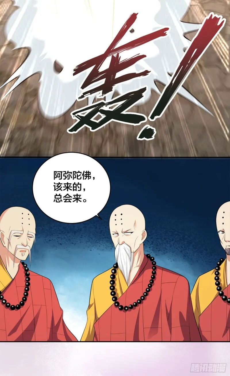 第108话 秃驴！放下那个小妞 第30页