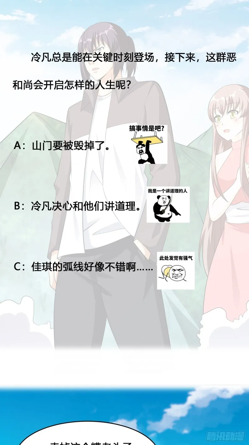 第108话 秃驴！放下那个小妞 第33页