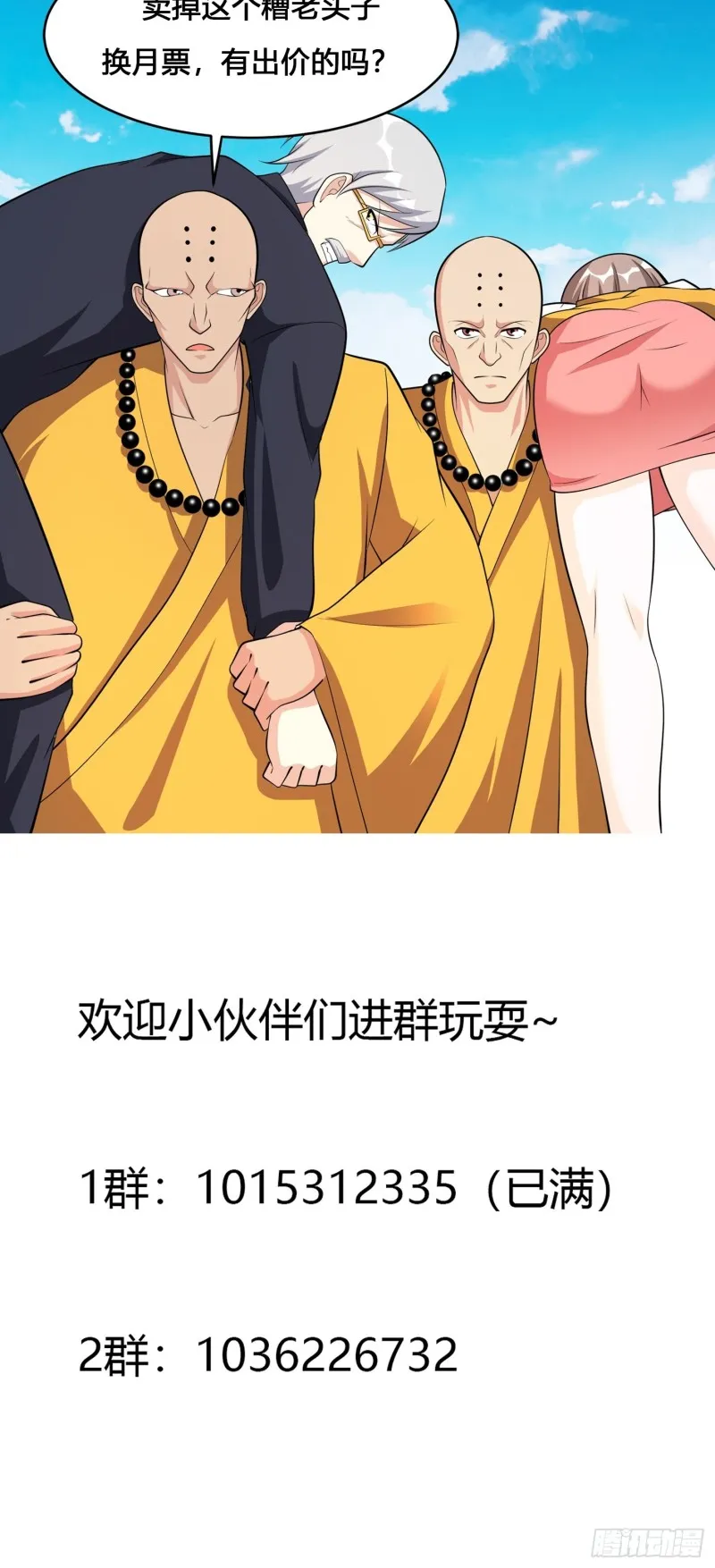 第108话 秃驴！放下那个小妞 第34页