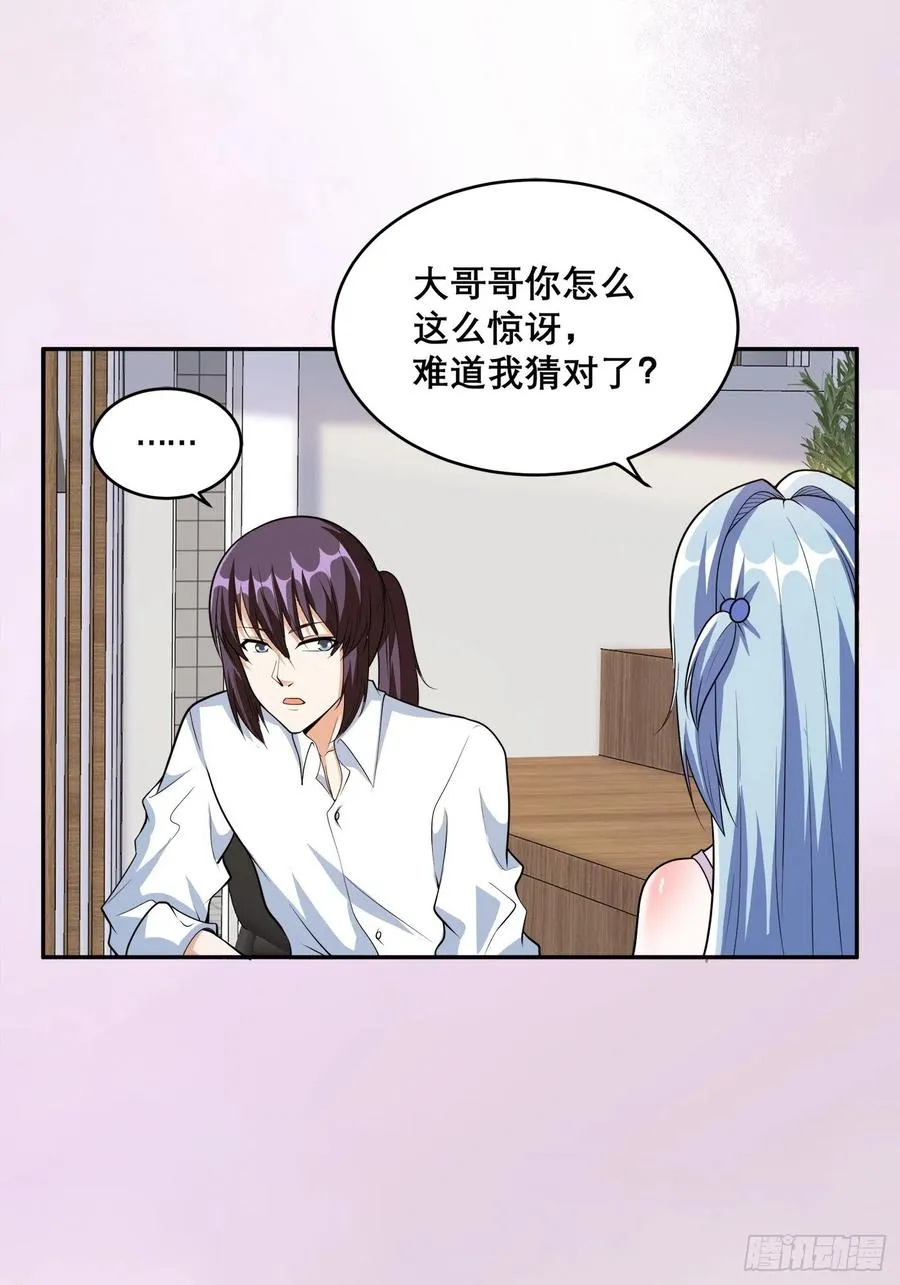 第98话 等了一整天 第2页