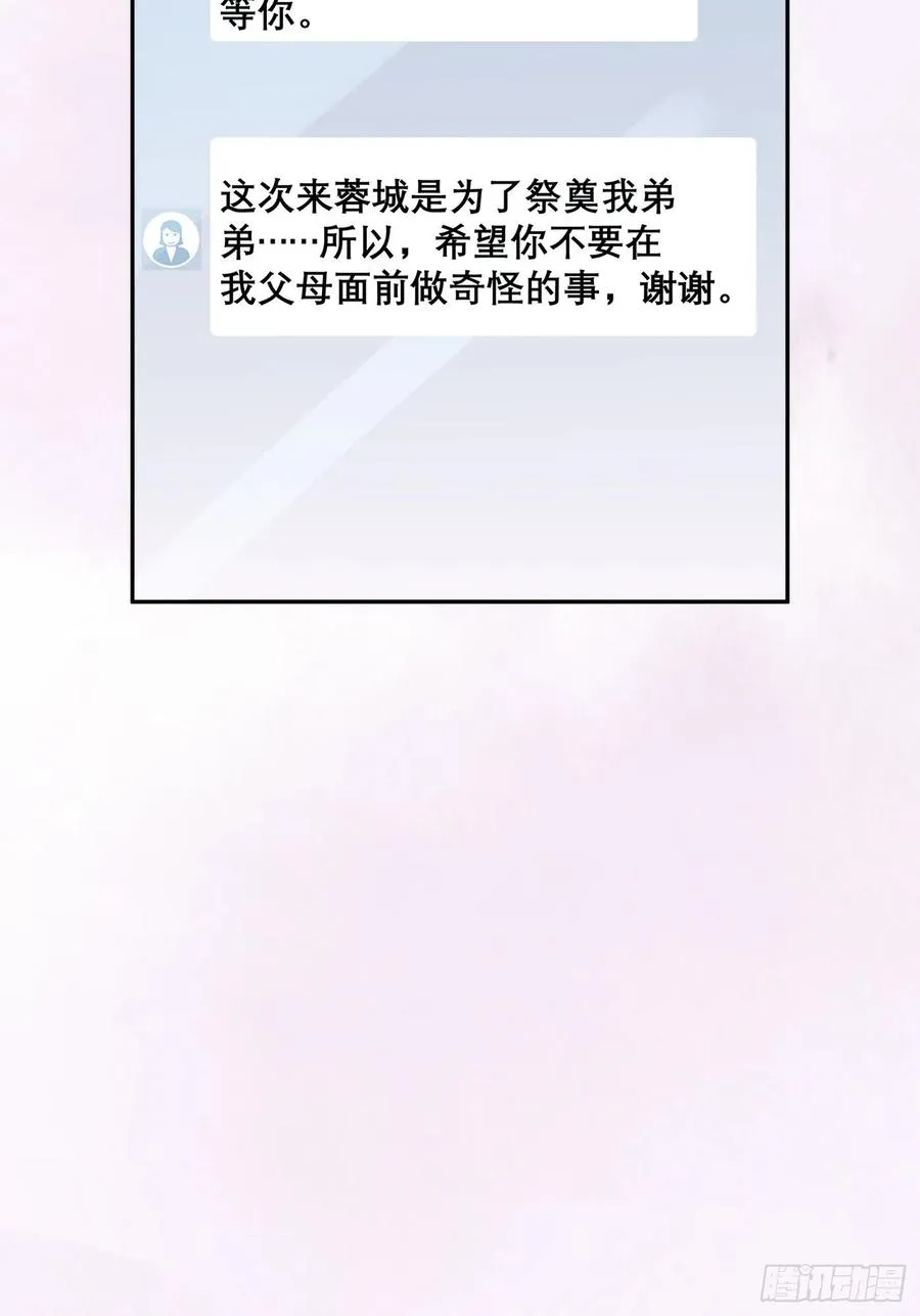 第98话 等了一整天 第8页