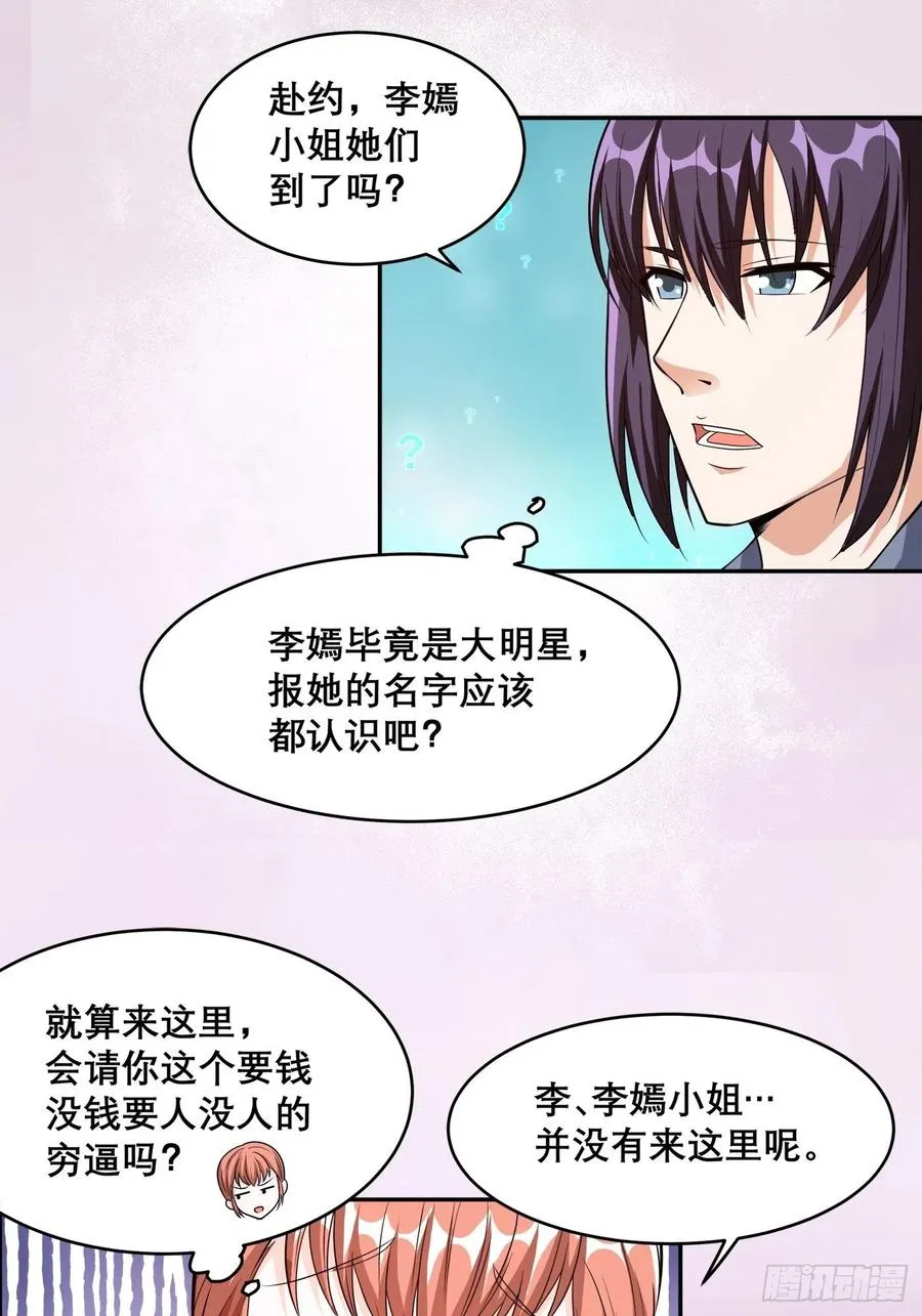 第98话 等了一整天 第16页