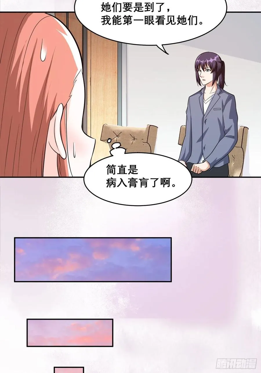 第98话 等了一整天 第20页