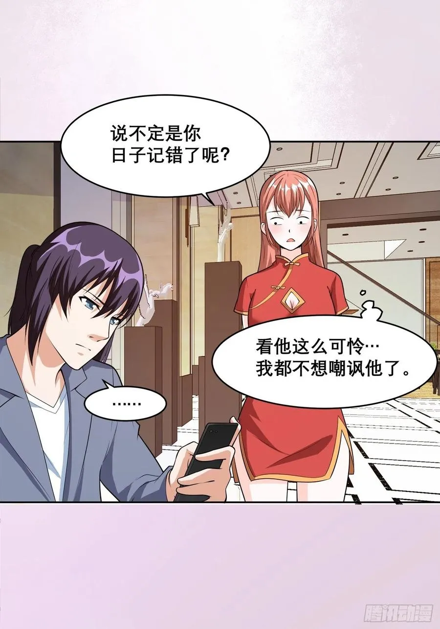 第98话 等了一整天 第24页