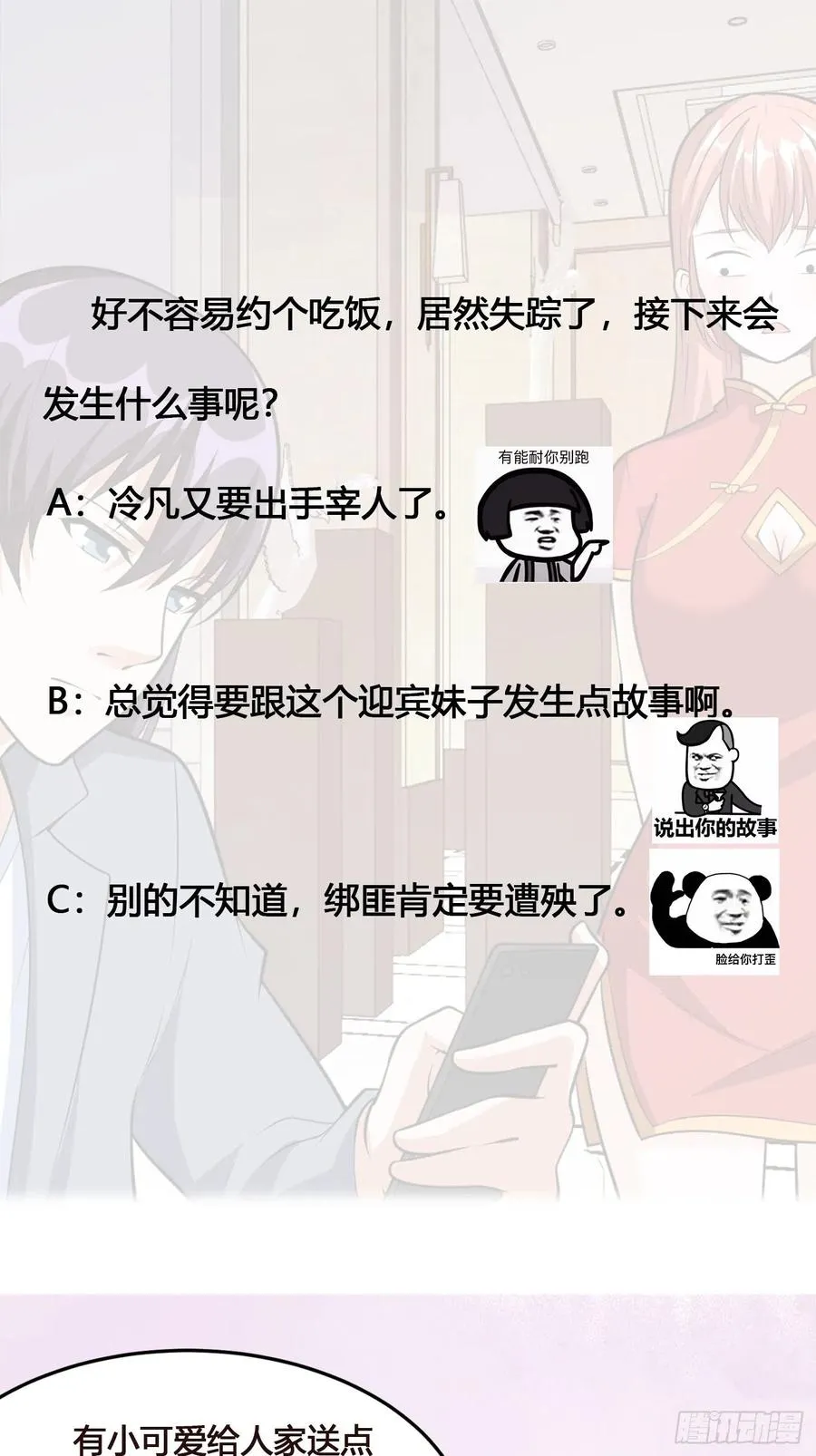 第98话 等了一整天 第34页