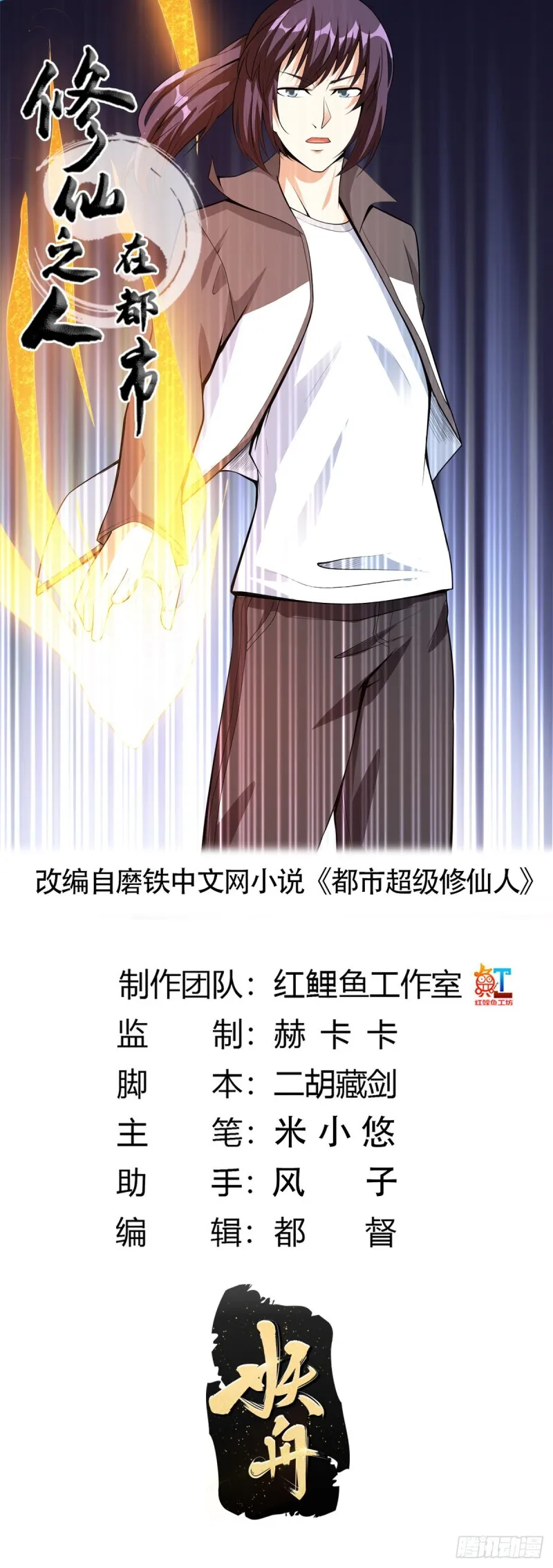 第109话 什么叫稳健啊？ 第1页