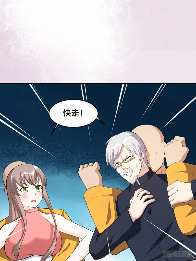 第109话 什么叫稳健啊？ 第3页