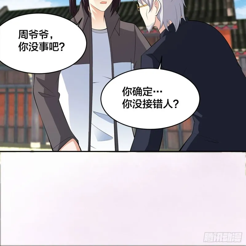 第109话 什么叫稳健啊？ 第9页