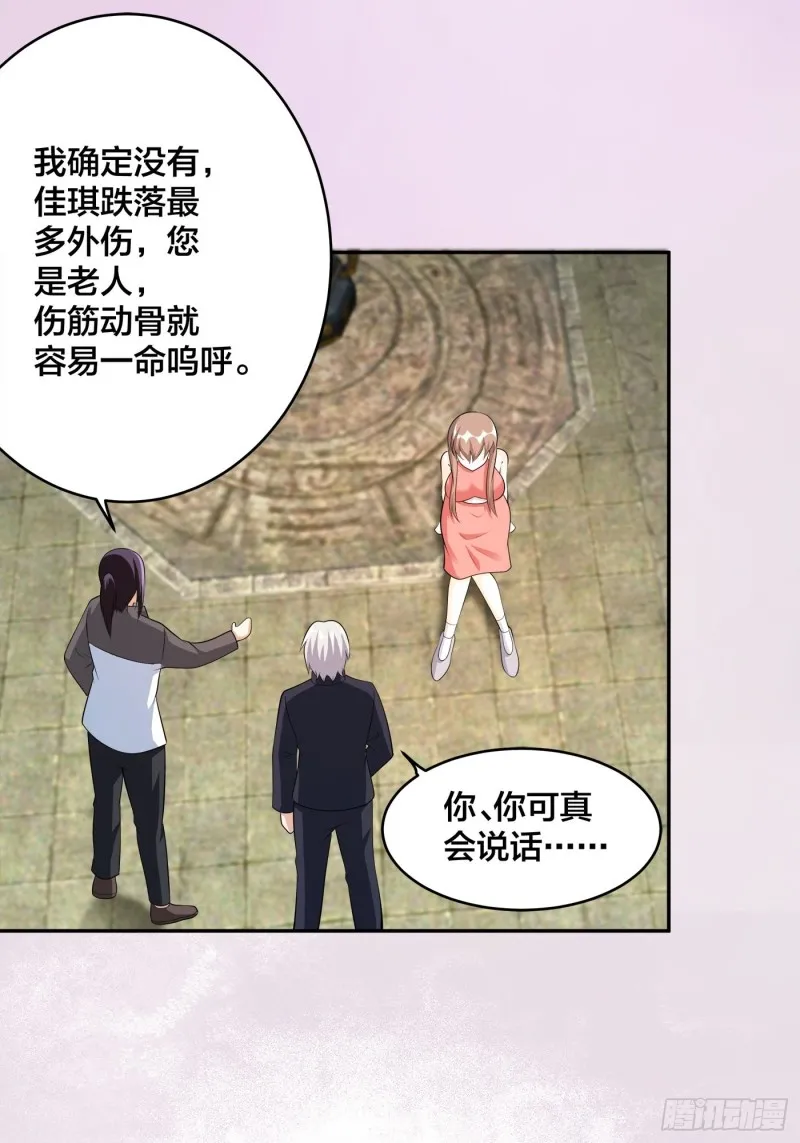 第109话 什么叫稳健啊？ 第11页