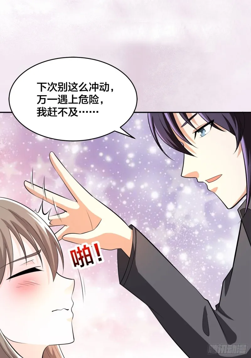 第109话 什么叫稳健啊？ 第16页