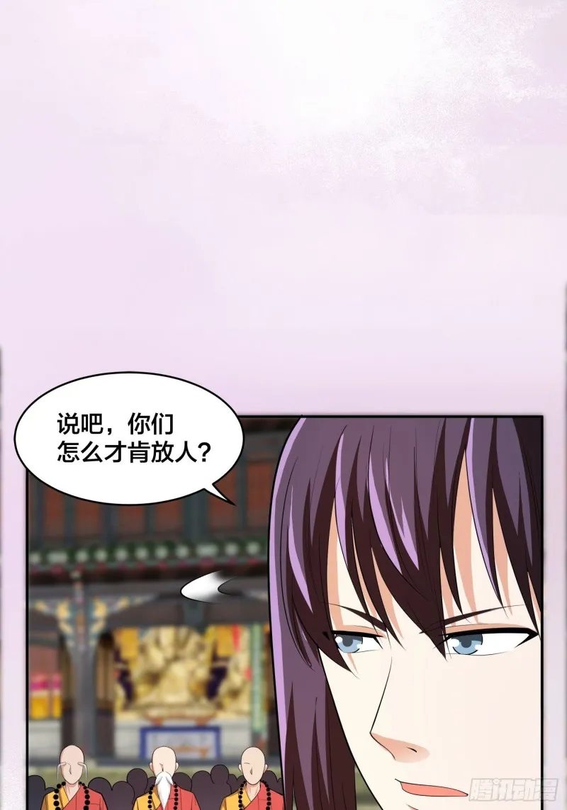 第109话 什么叫稳健啊？ 第20页