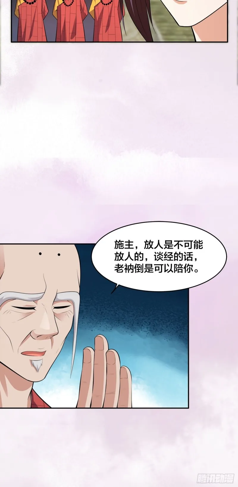 第109话 什么叫稳健啊？ 第21页