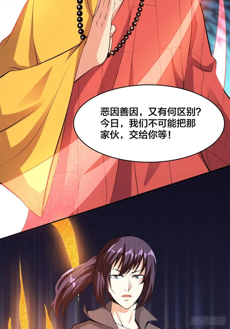 第109话 什么叫稳健啊？ 第24页
